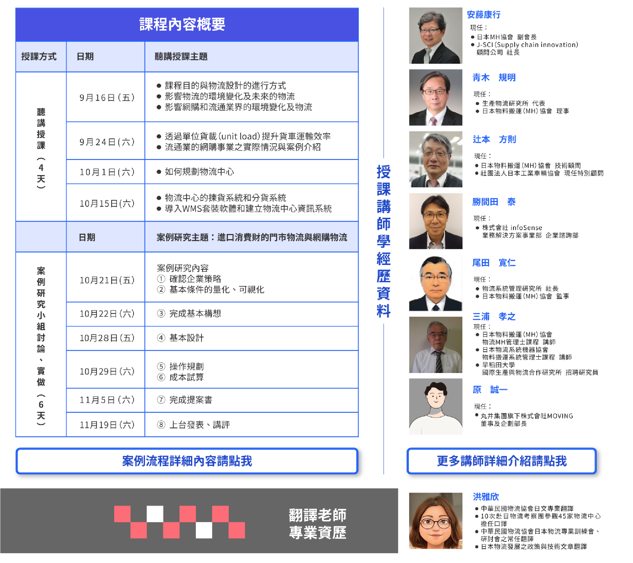 日本物流MH管理士認證課程
